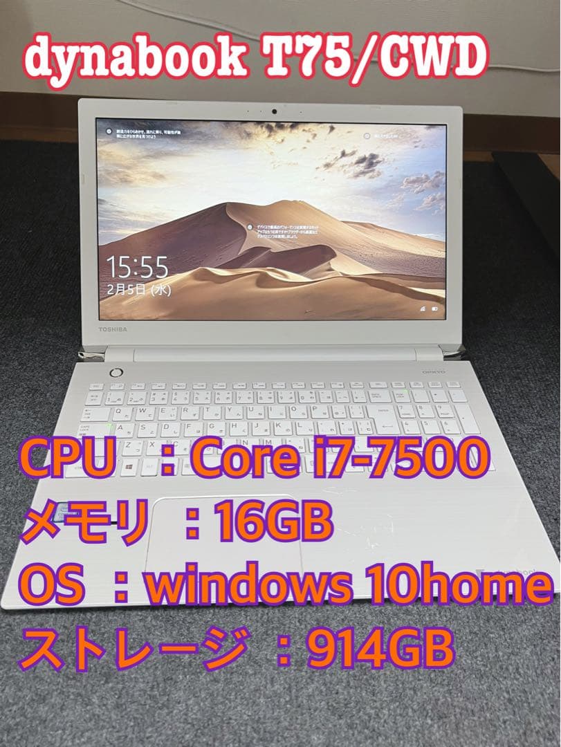 【dynabook】Corei7 , メモリ16GB ストレージ914GB