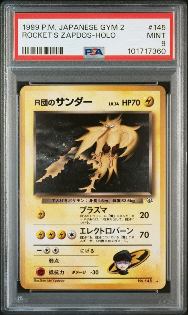 ポケモンカード 旧裏 ロケット団のサンダー ★ ホロ