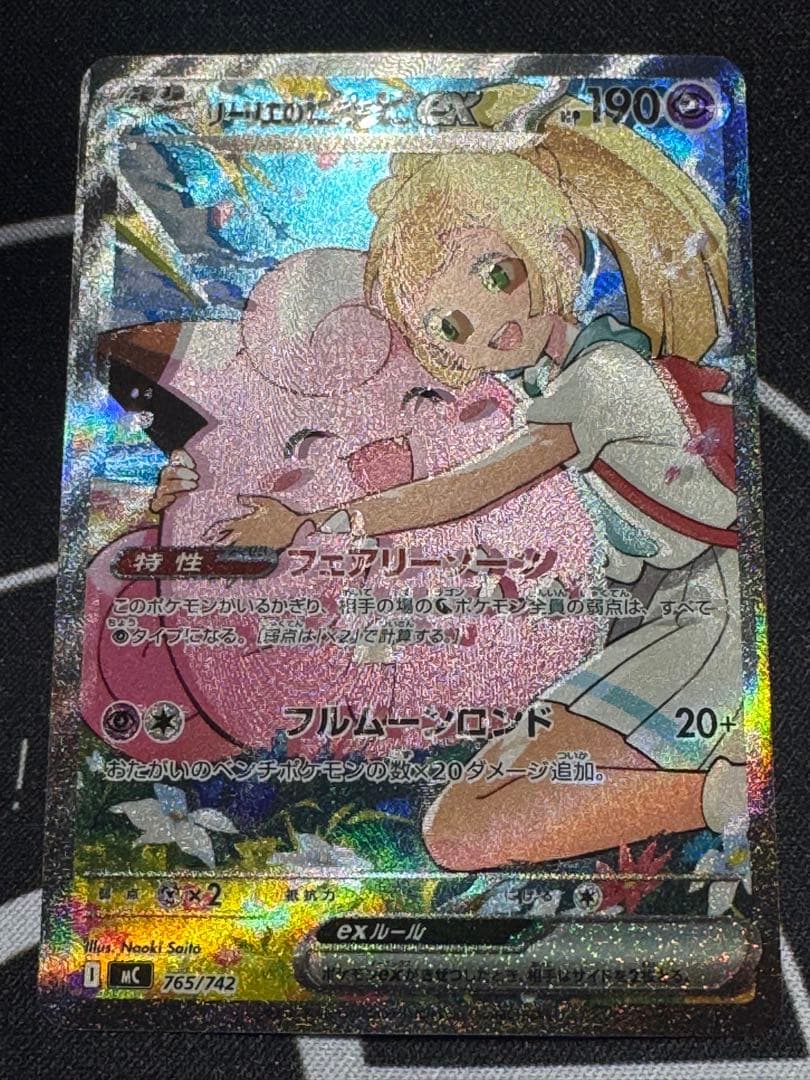 リーリエのピッピex 超レリーフズレ　エラー　バトルコレクション