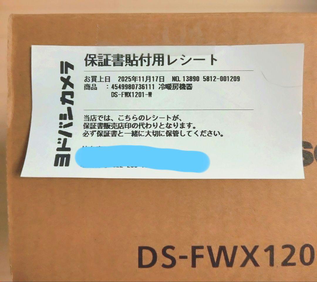 未使用保証書・箱付 パナソニックセラミックファンヒーターDS-FWX1201-W