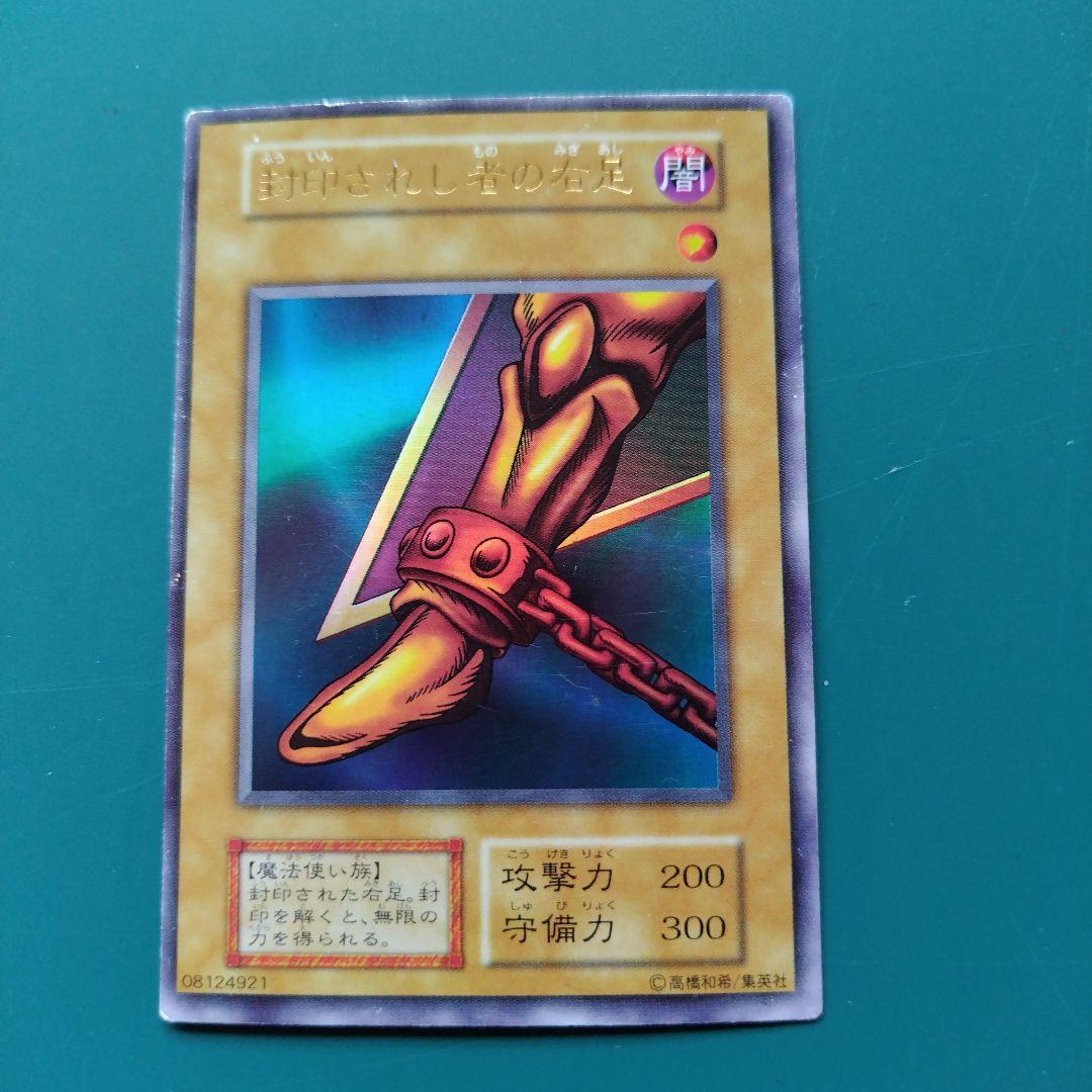 遊戯王　封印されし者の右足　初期　枠ズレ（２箇所）　エラーカード