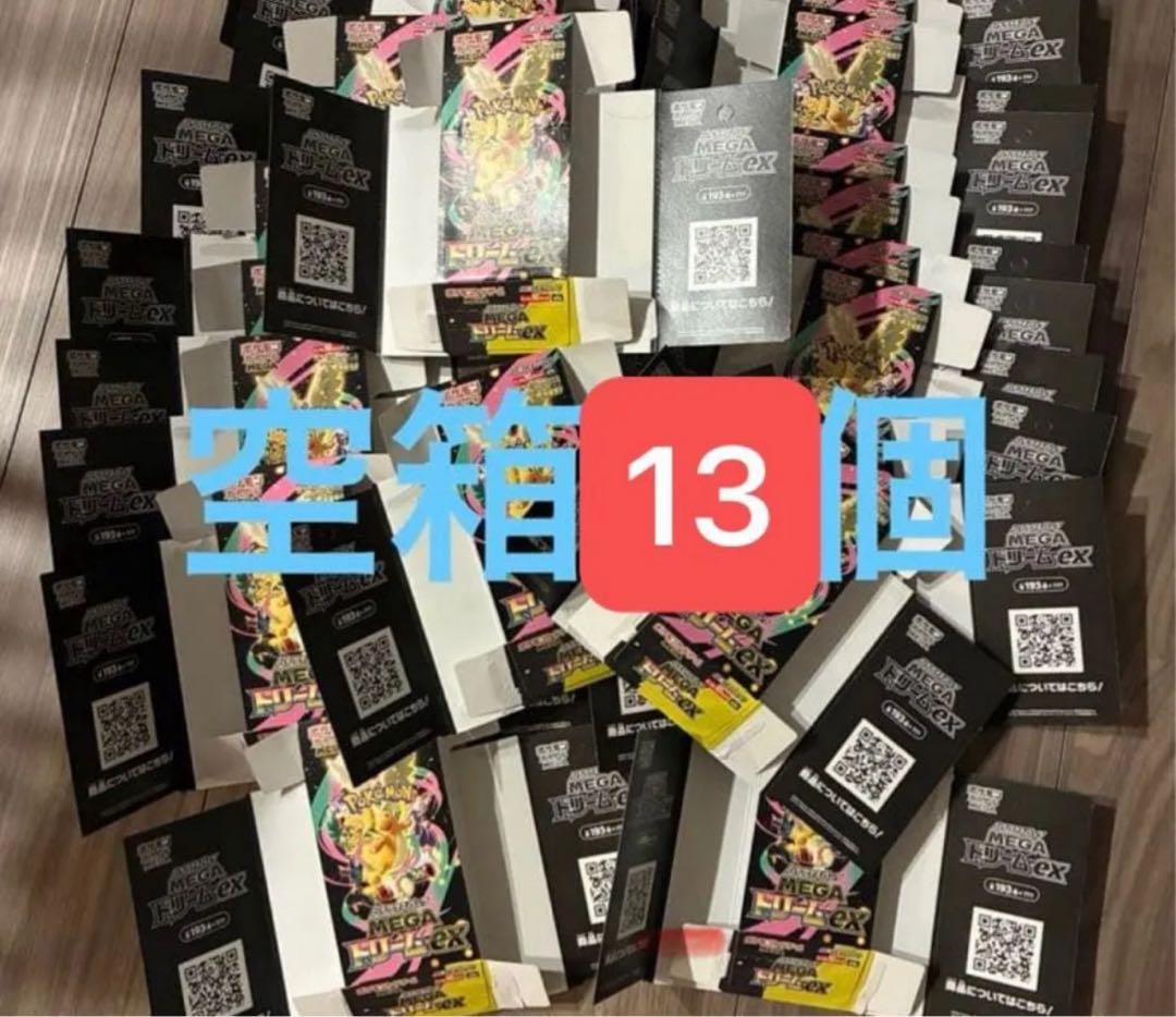 MEGAドリームex 空箱 13箱　メガドリーム　BOX