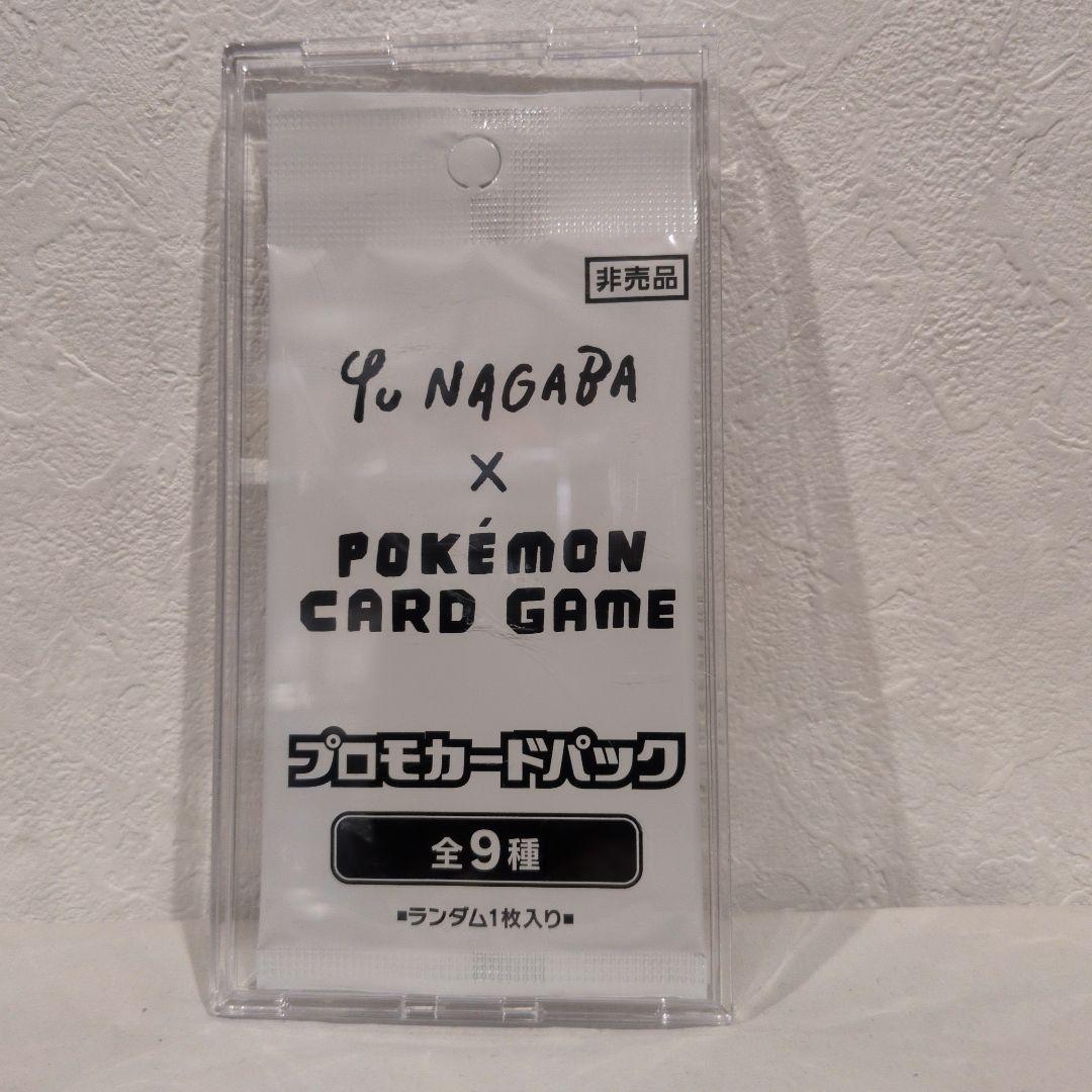 ま*か様 Yu Nagaba ポケモンカードゲーム プロモカードパック
