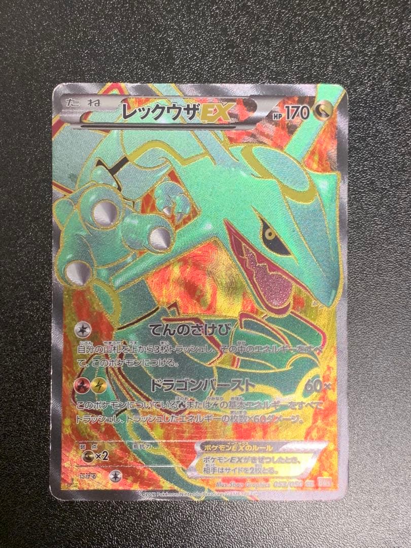 レックウザEX SR 1ED 053/050 リューノブレード