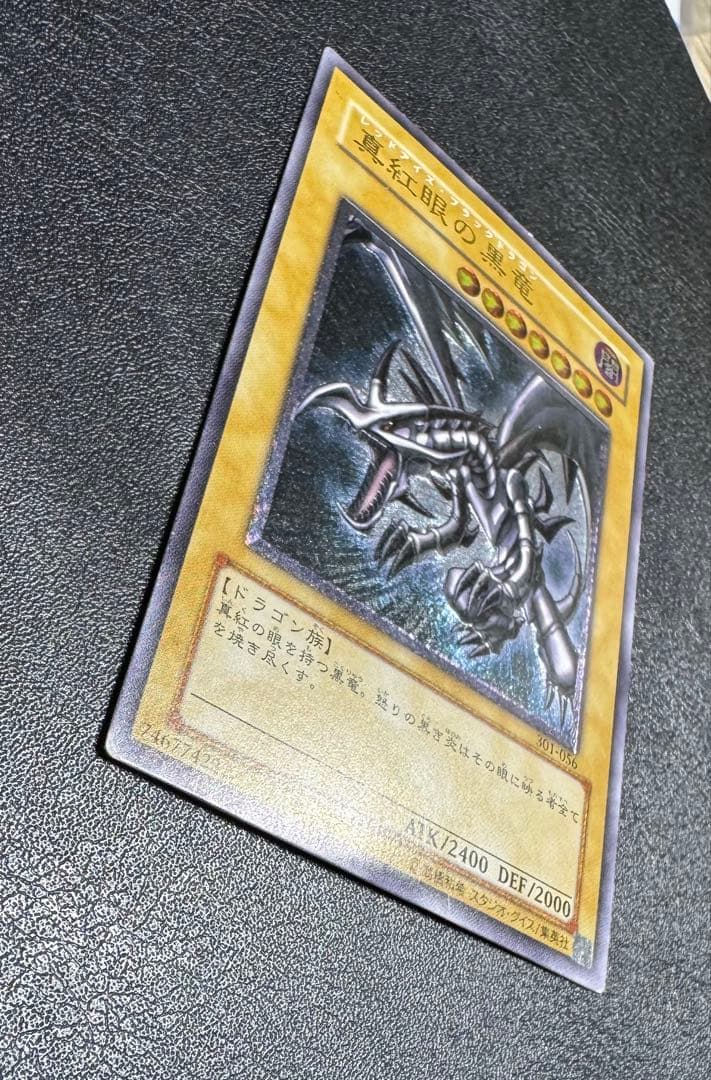 真紅眼の黒竜/レッドアイズブラックドラゴン/ 遊戯王カード/レリーフ