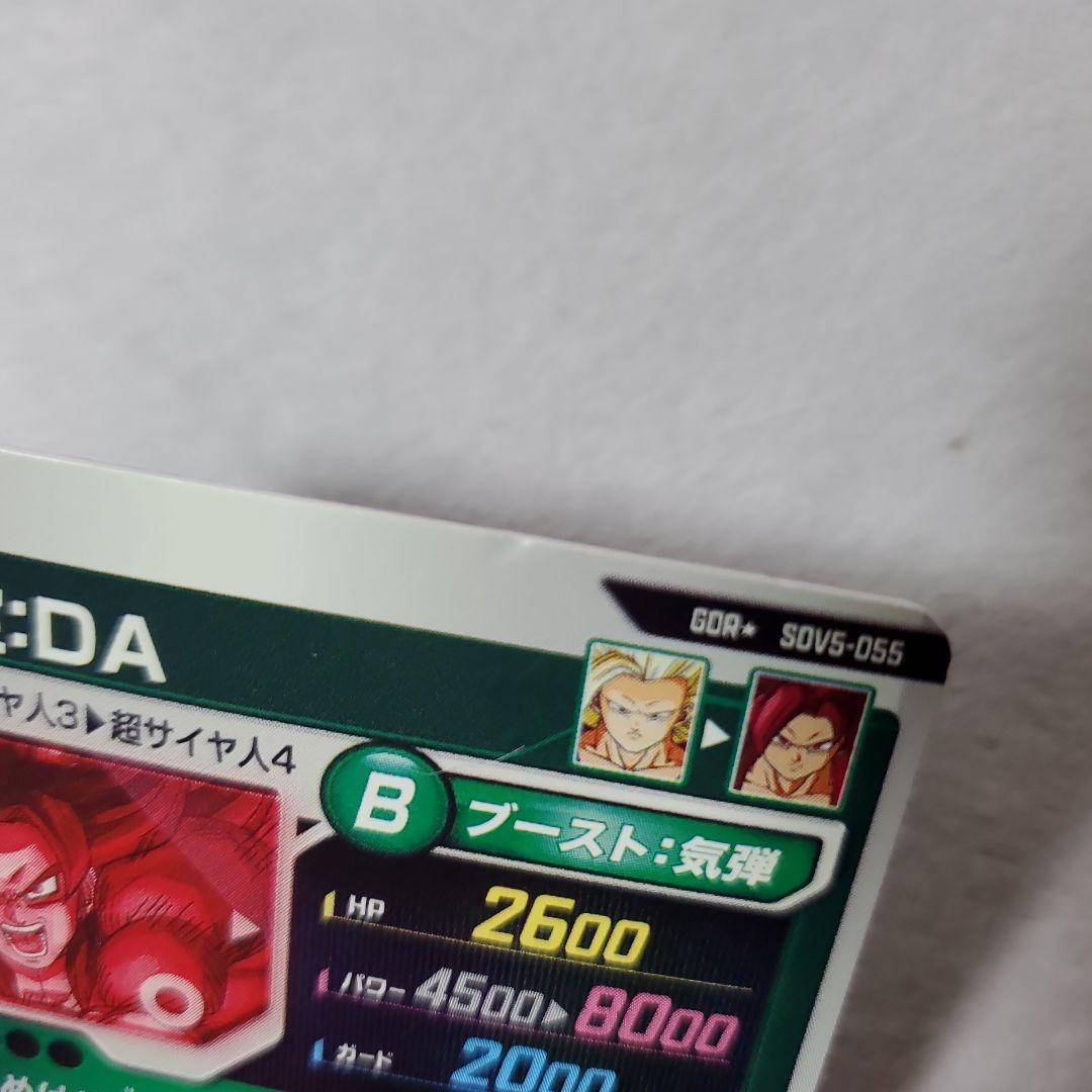 ドラゴンボールスーパーダイバーズ GDR SDV5-055 孫悟空　パラレル