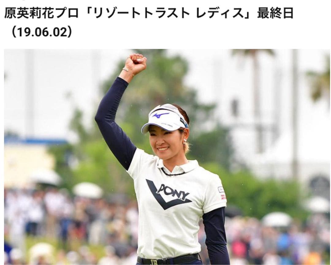 ☆送料無料☆原英莉花プロサイン・最終日着用ベルト☆本人着用☆