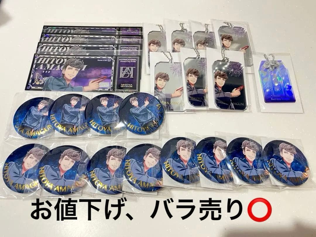 ヒプマイ　オンラインくじ　天国獄