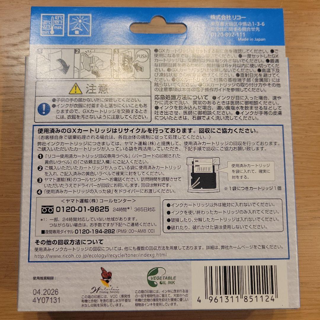 RICOH GXカートリッジ セット