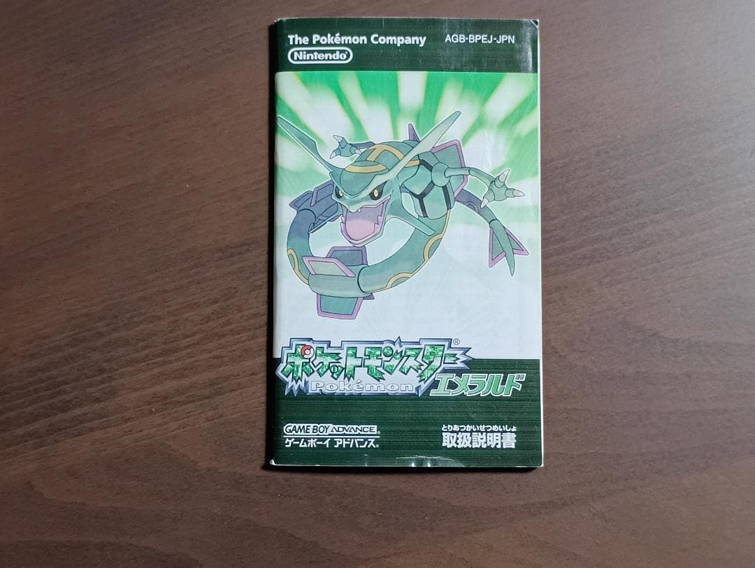 ポケットモンスター　エメラルド同梱版(中古品)