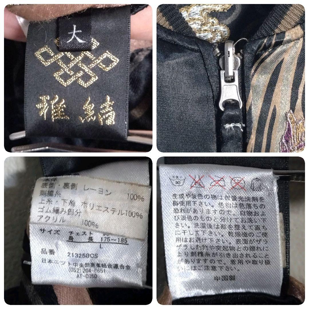 雅結★豪華 刺繍 鳳凰 龍 レーヨン100% リバーシブル スカジャン 黒 L