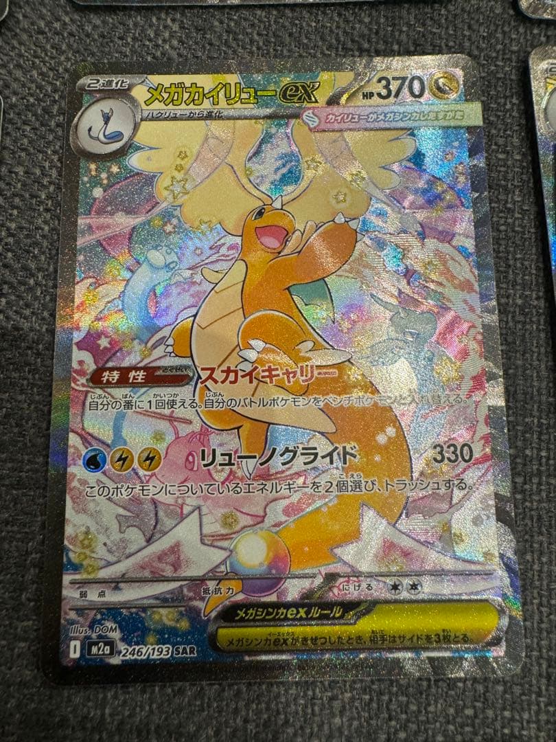 に*こ様 メガカイリューex sar