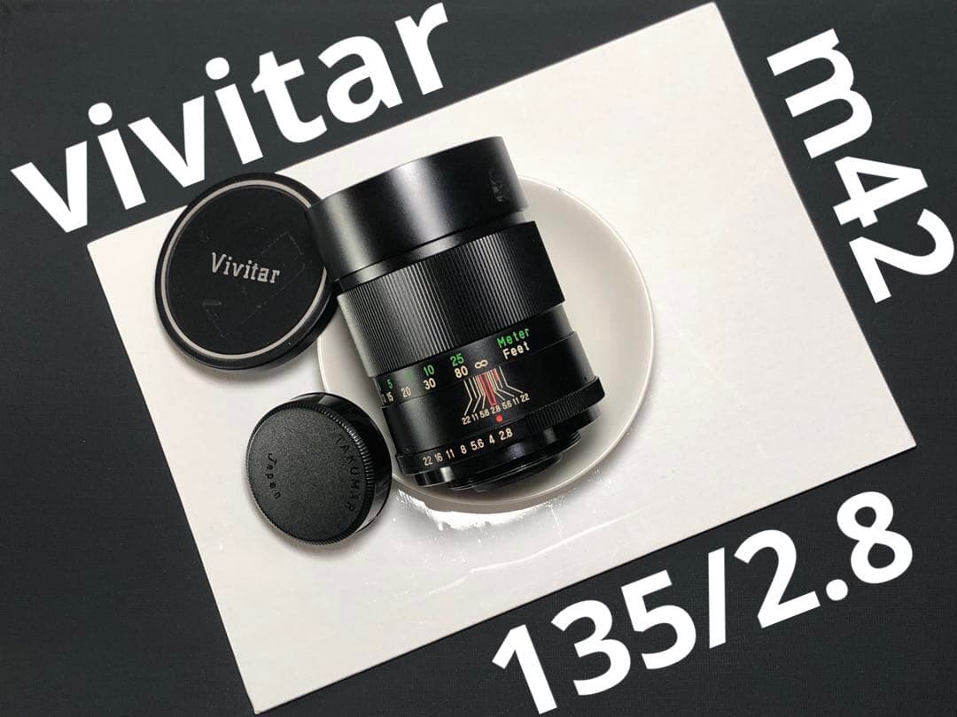 レア？　vivitar 135mm f2.8 m42マウント