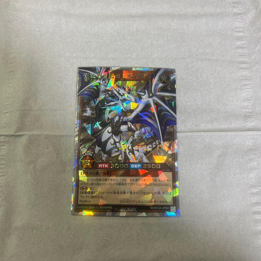 ヒ*♪様 聖域を守護せし光の龍　オーバーラッシュレア