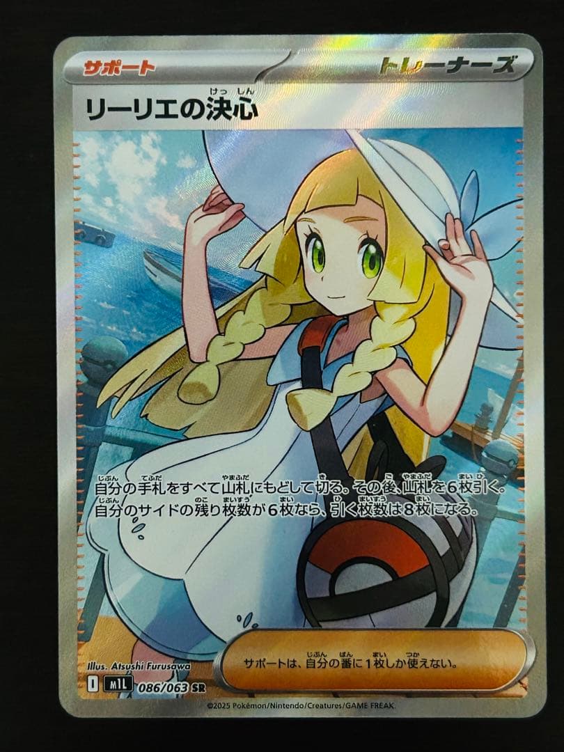 リーリエの決心 SR [M1L 086/063](拡張パック「メガブレイブ」)