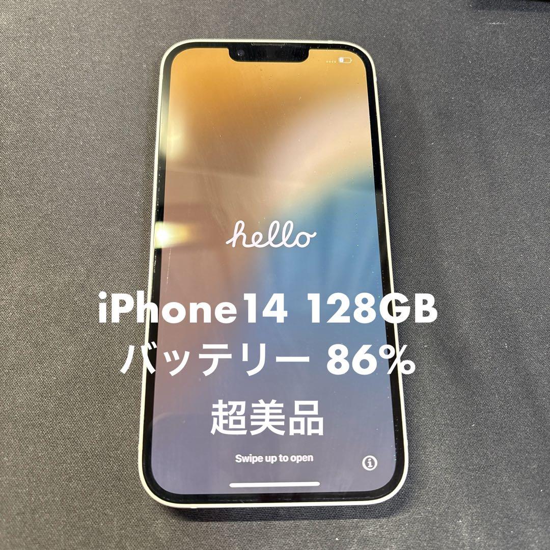 iPhone 14 128GB ホワイト SIMフリー 美品