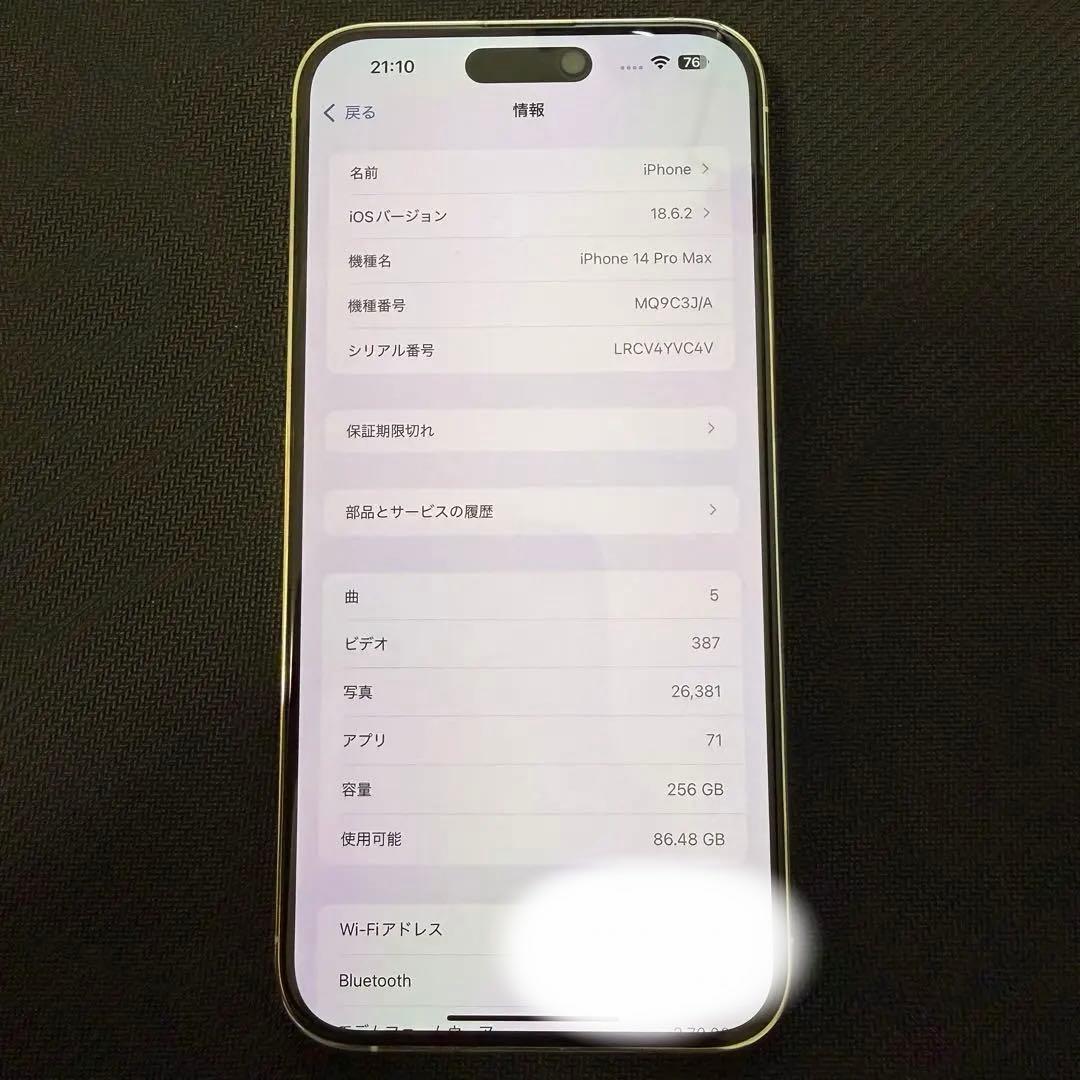 iPhone14 pro max ホワイト　256GB 本体