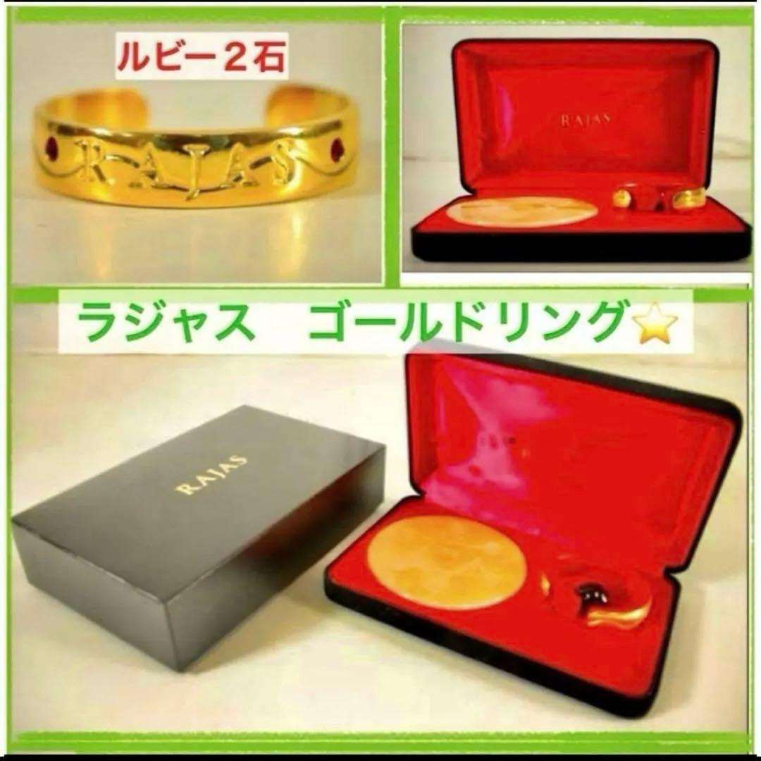 ラジャスリング⭐️ゴールドブレスレット❣️新リンパ療法⭐️ルビー⭐️RAJAS⭐️