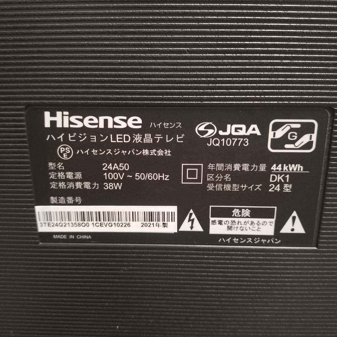 Hisense 24A50 24型ハイビジョン液晶テレビ 2021年