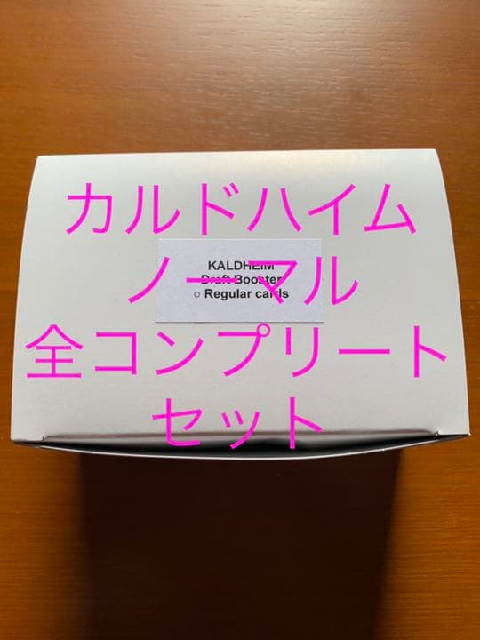 MTG カルドハイム　日本語ノーマルカードフルコンプリートセット
