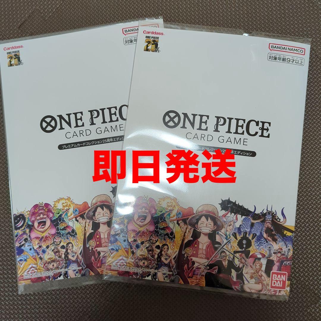 ワンピースカード　プレミアムカードコレクション 25周年エディション
