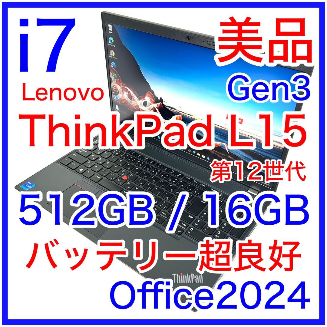 美品 レノボ ThinkPad L15 Gen3 i7 512GB 16GB