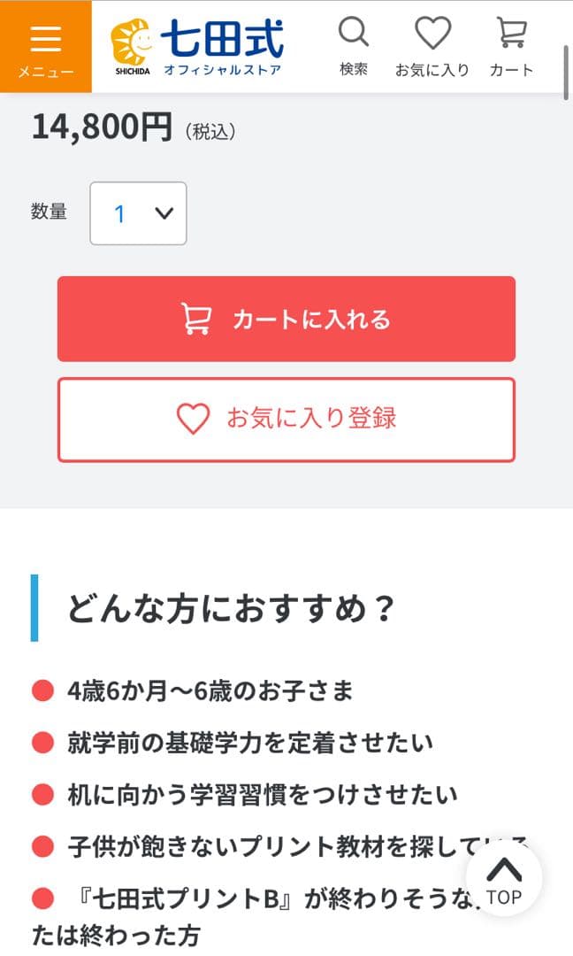 【未記入】七田式 プリントC フルセット　しちだ式