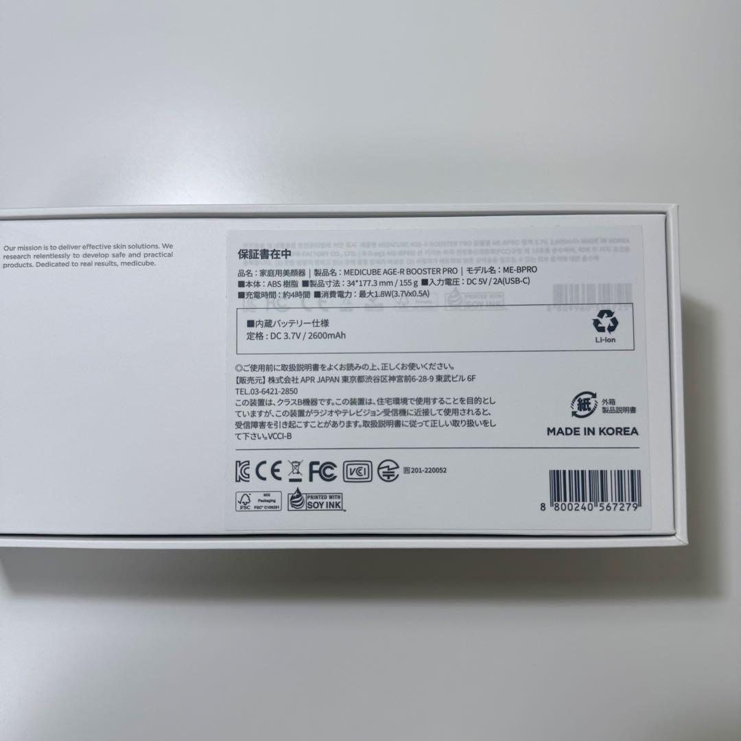 メディキューブ medicube 美顔器 AGE-Rブースタープロ 　正規品