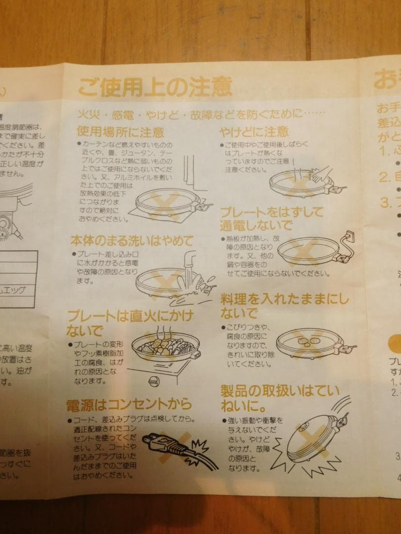 ホットプレート 自動温度調整器付