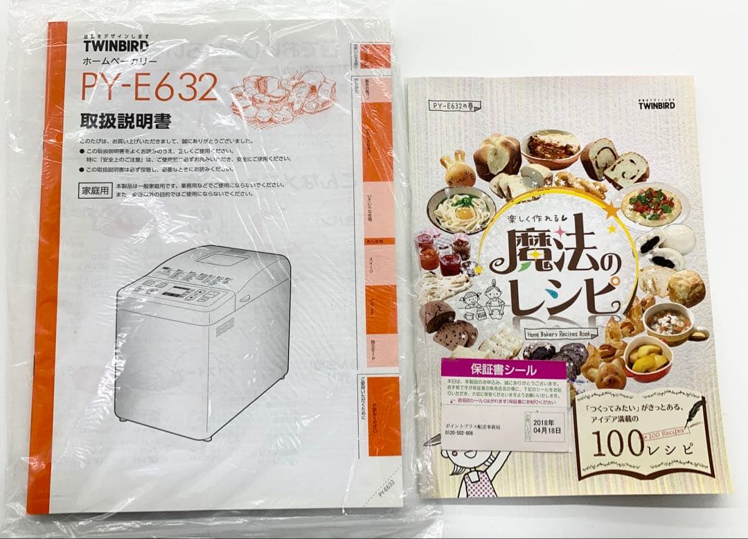 Z*C様 新品 未使用 TWINBIRD ホームベーカリー PY-E632 ホワ