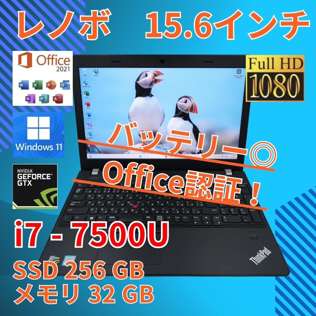 バッテリー◎ フルHD 15 レノボ i7-7 SSD1TB オフィス
