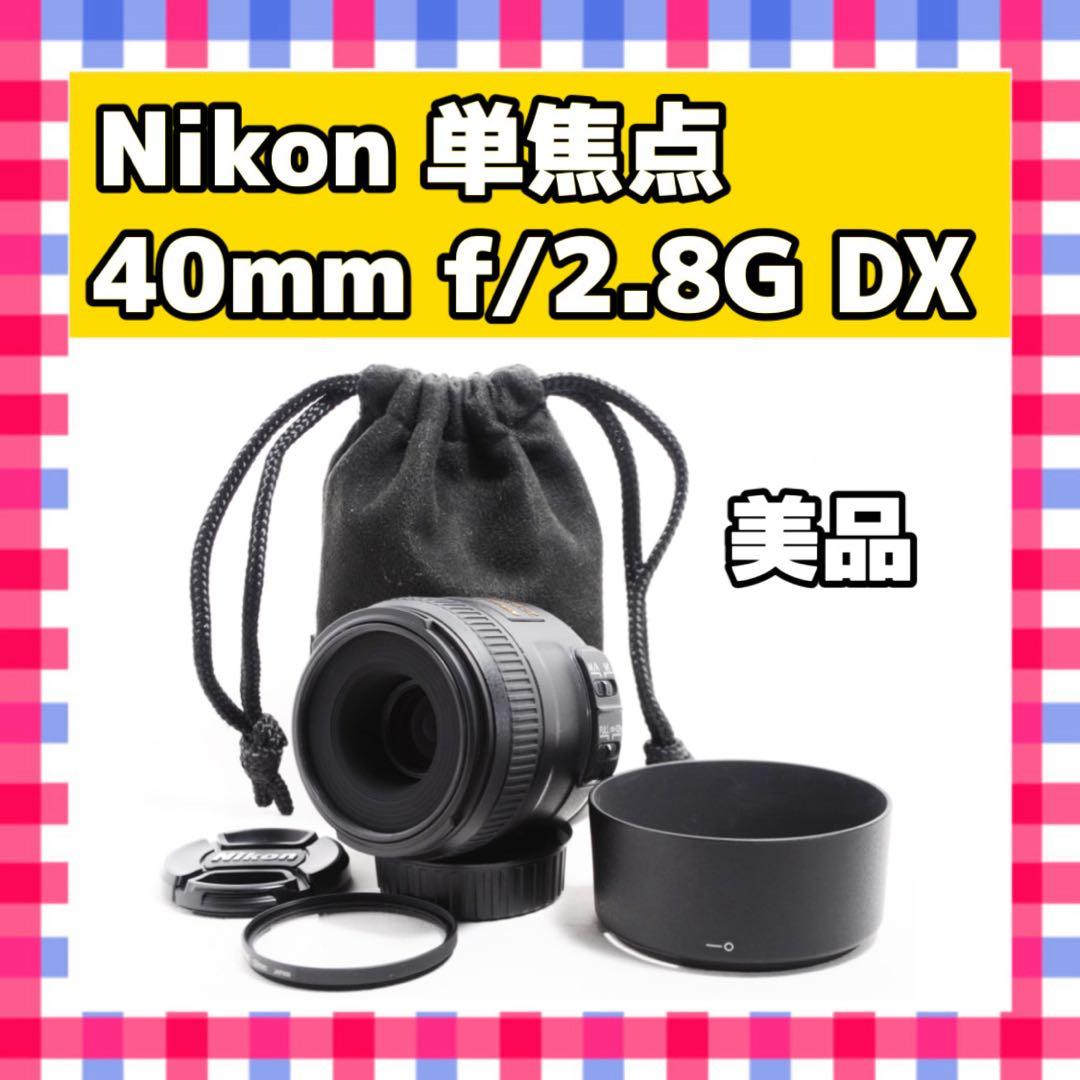 美品❤️大人気❤️マイクロレンズ❤️Nikon 40mm f/2.8G