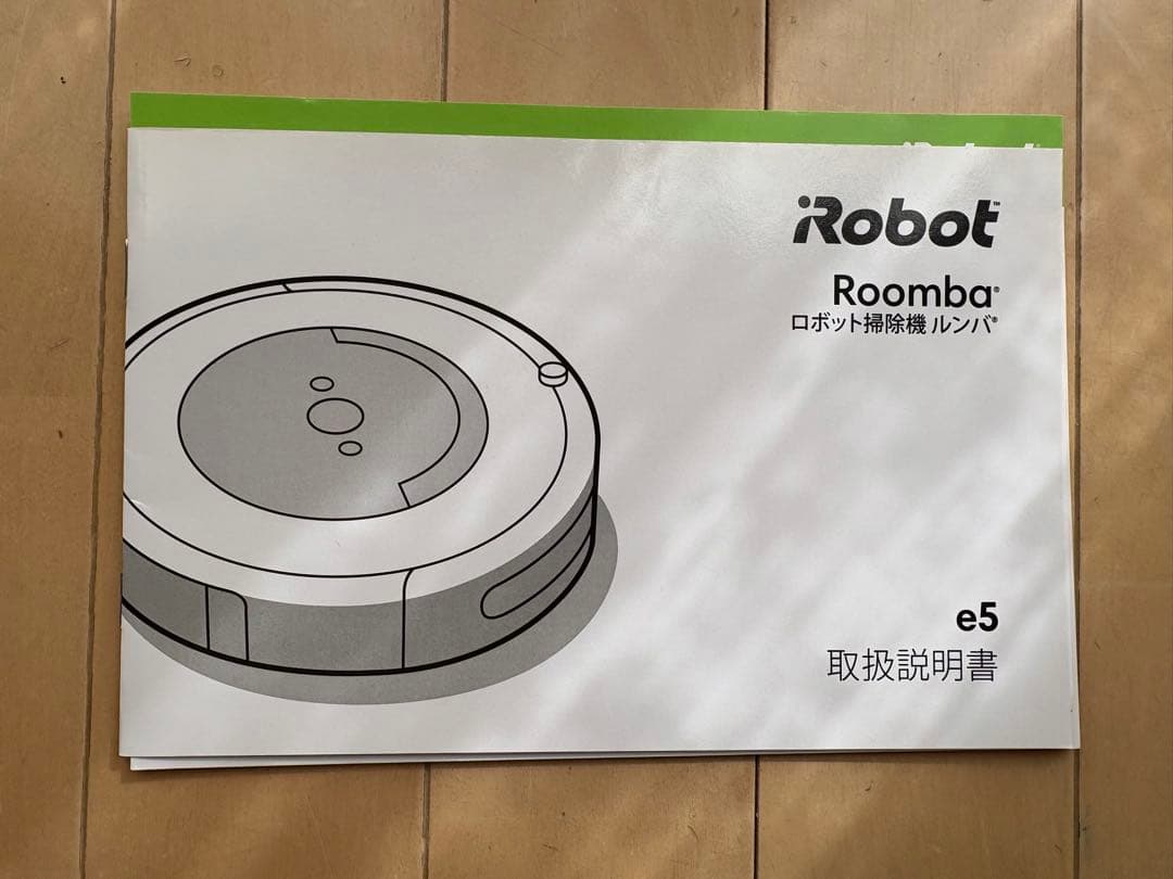 【動作良好】iRobot ルンバ e5 ロボット掃除機 付属パーツ&取扱説明書付
