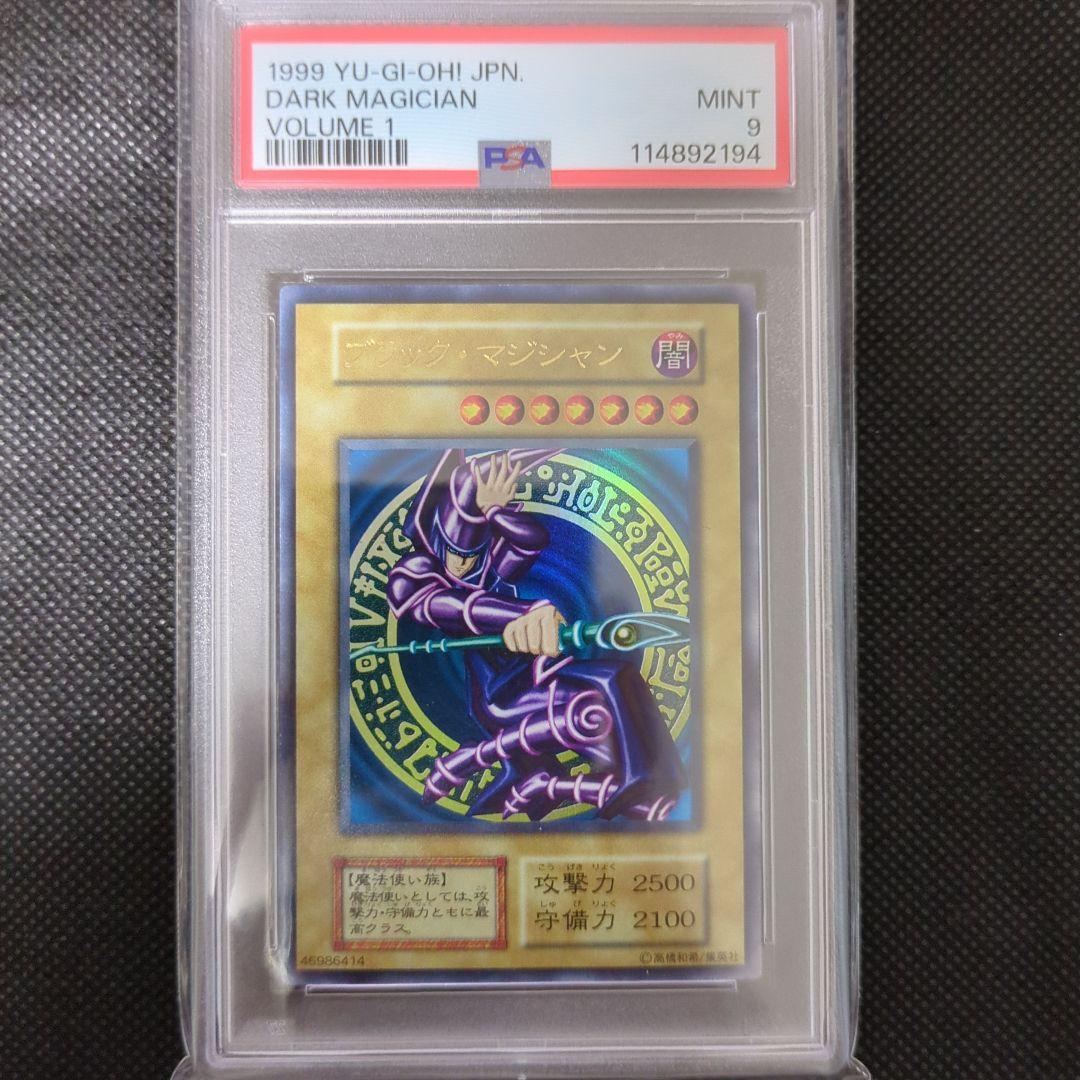 遊戯王　ブラックマジシャン　初期　PSA9