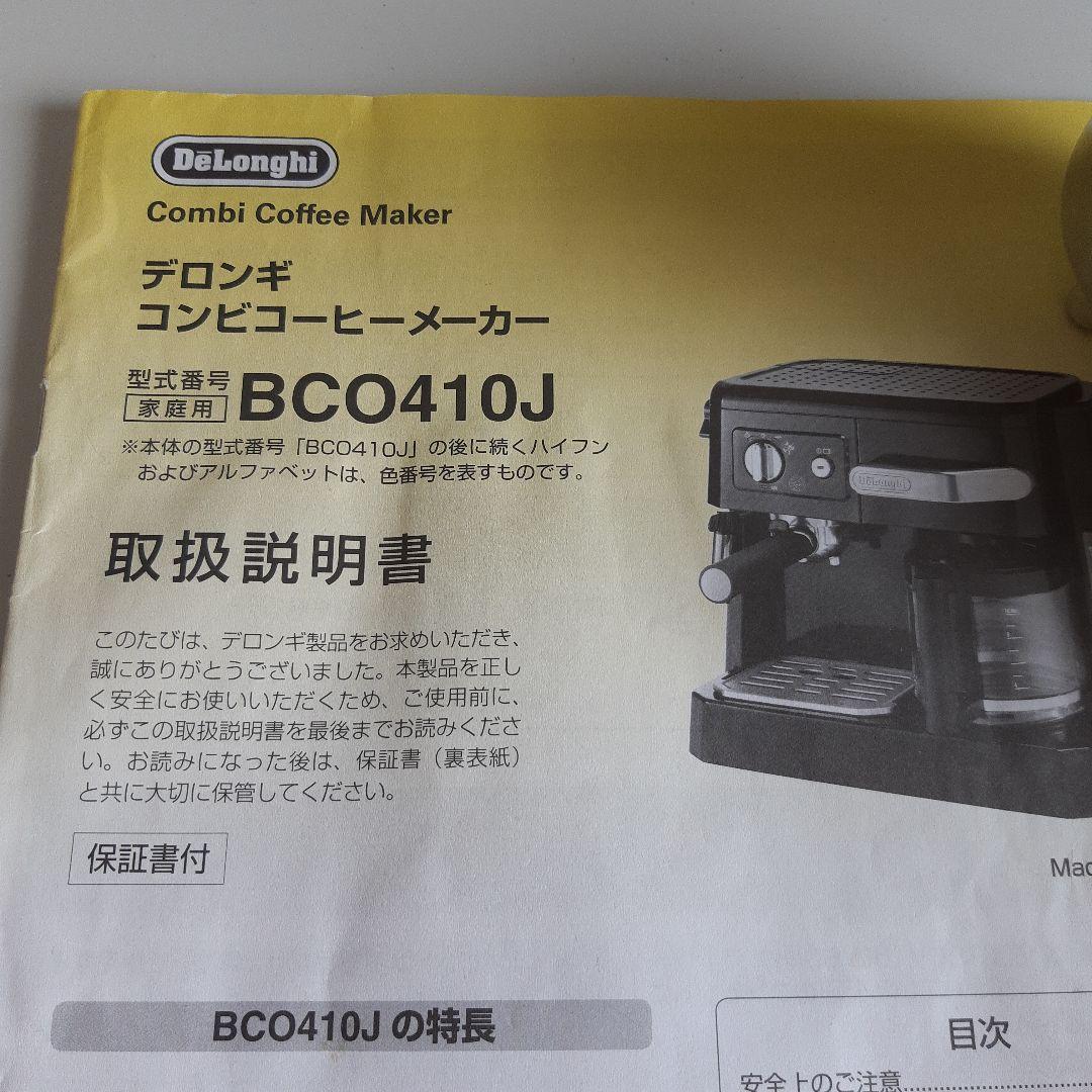 デロンギコーヒーメーカー