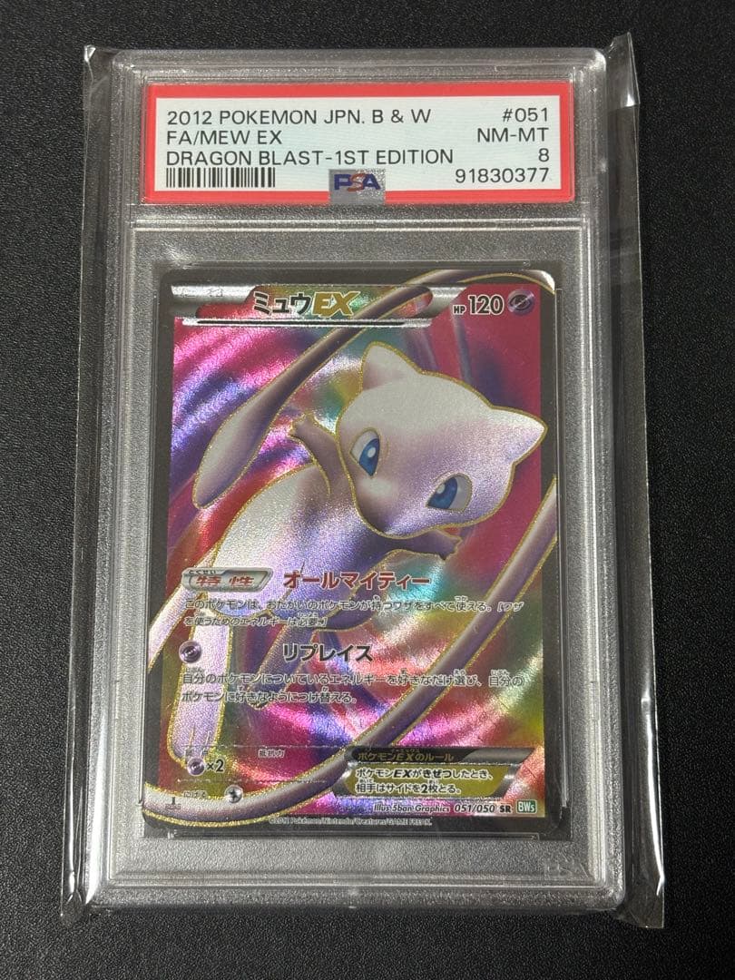 【PSA8】ミュウEX SR :1ED [BW5 051/050]