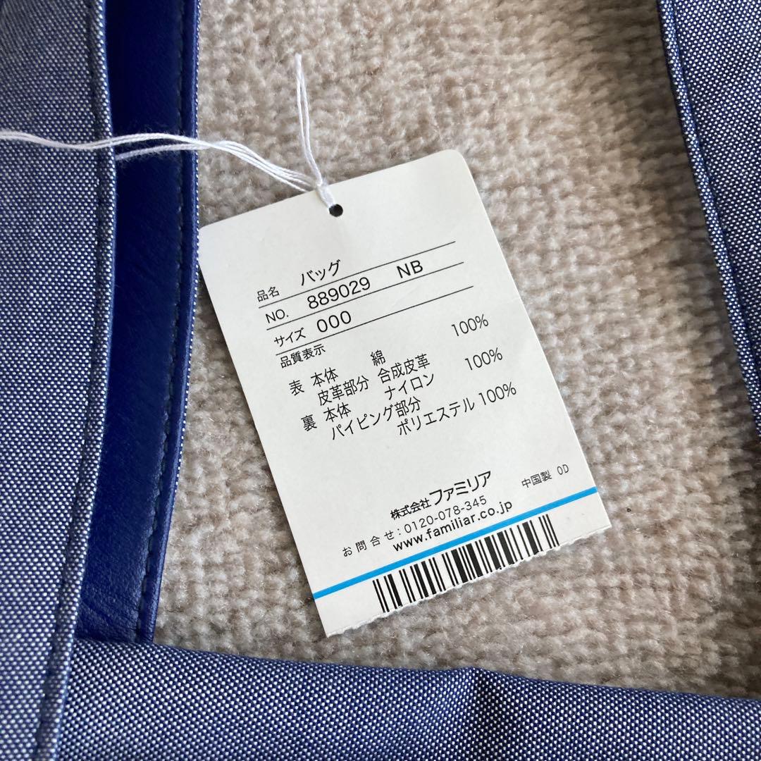 ファミリア　デニムバッグ　ドラムバッグ