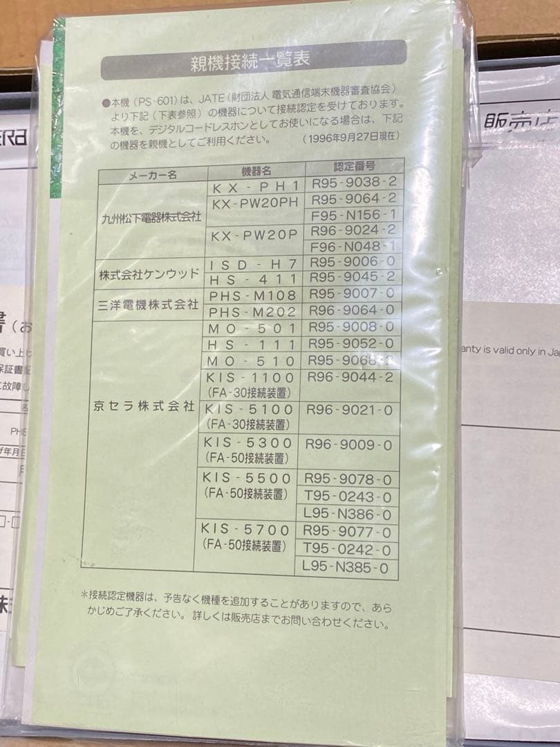 ときめきメモリアル DDIポケット PS-601 PHS 京セラ