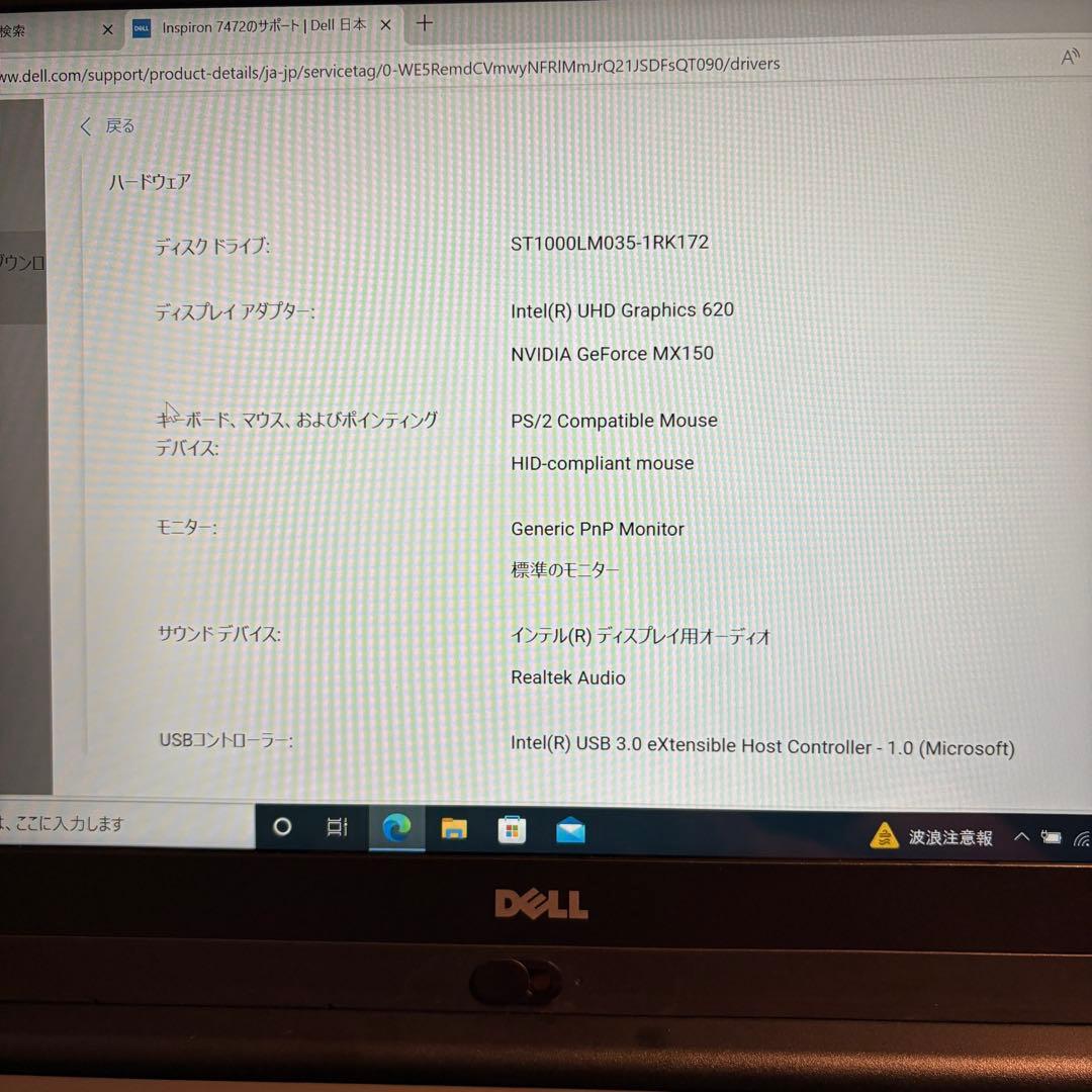 【超お買い得！】Dell Inspiron 7472 Core i7 シルバー