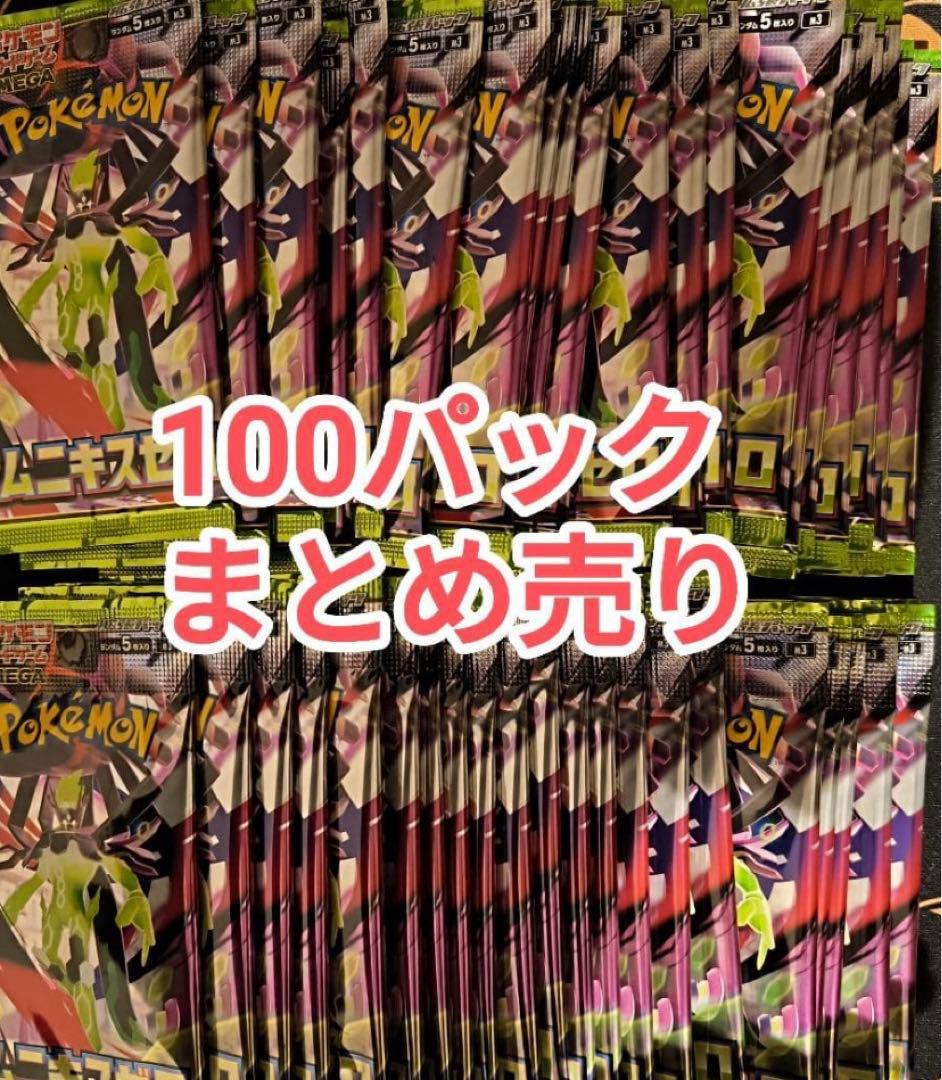 ポケモンカード ムニキスゼロ 100パック