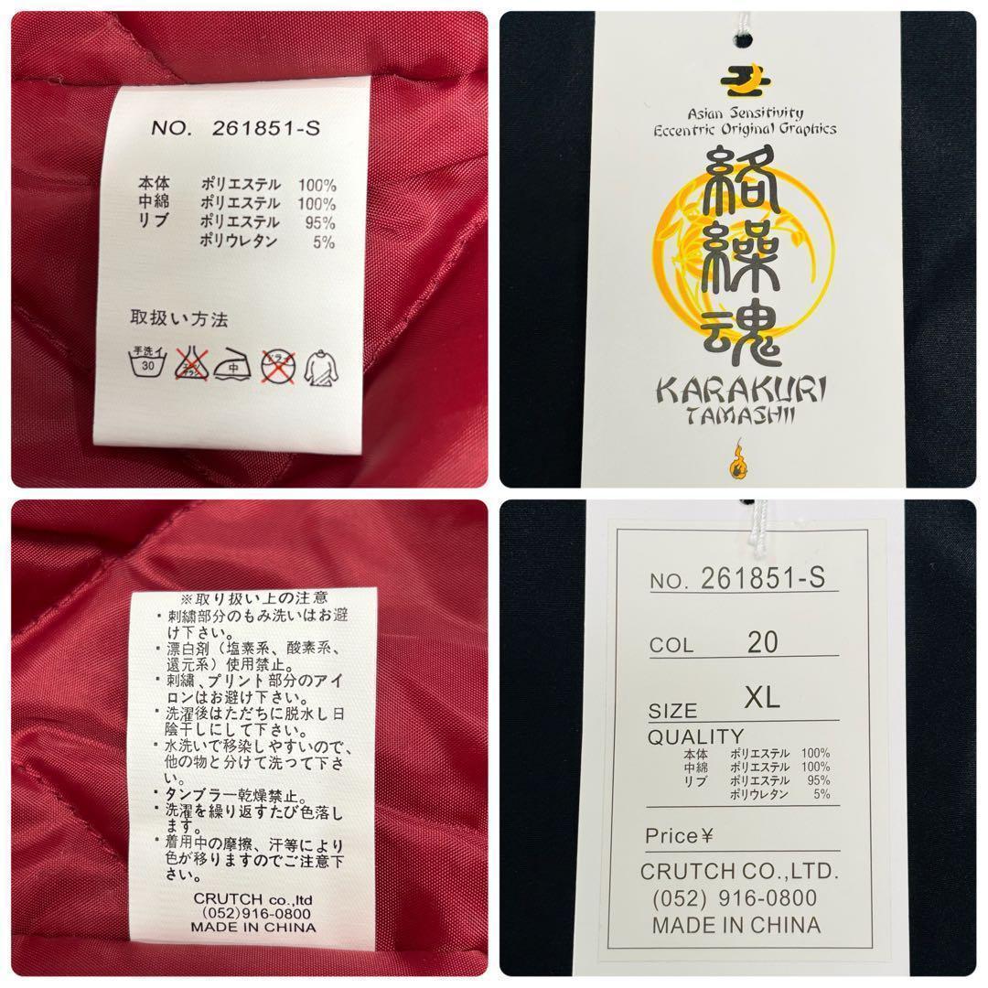 極美品 タグ付き 未使用級 絡繰魂 スカジャン 龍 桜 刺繍 XL サテン 派手