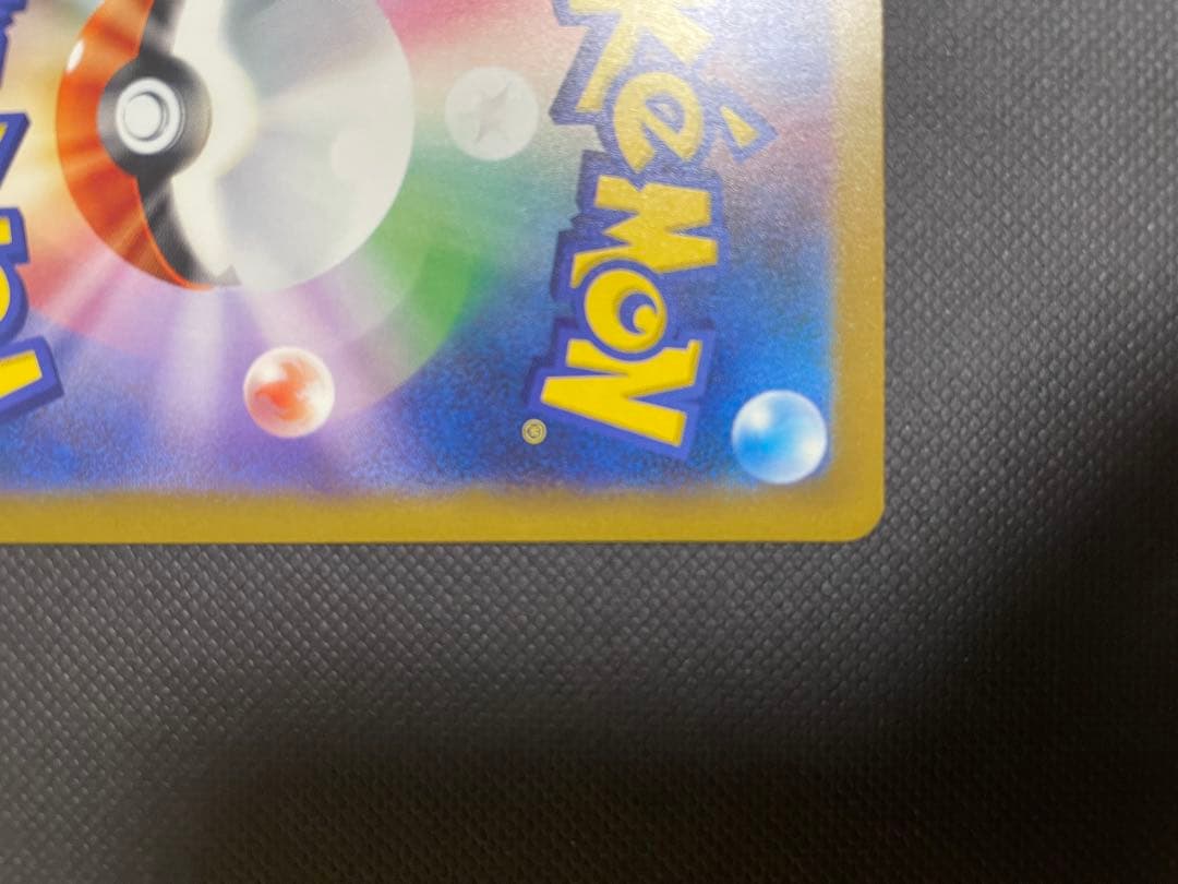 ピカチュウ ex SAR ポケモンカード