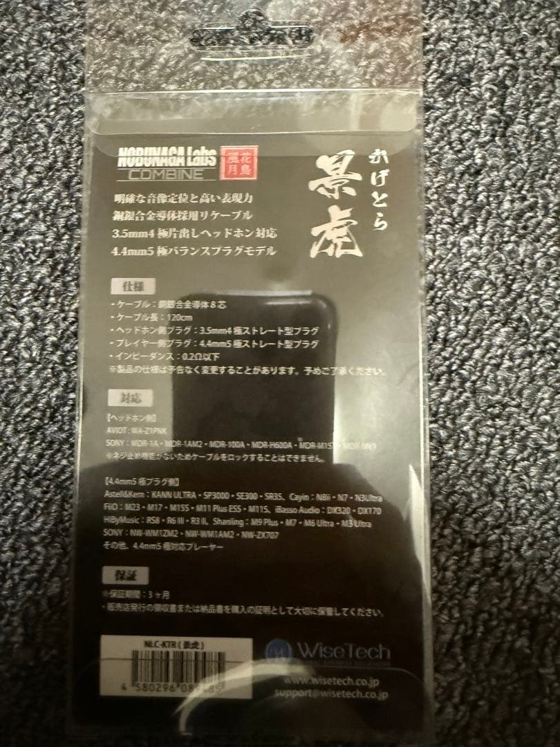 SONY MDR-MV1 バランスケーブル NOBUNAGA Labs 景虎