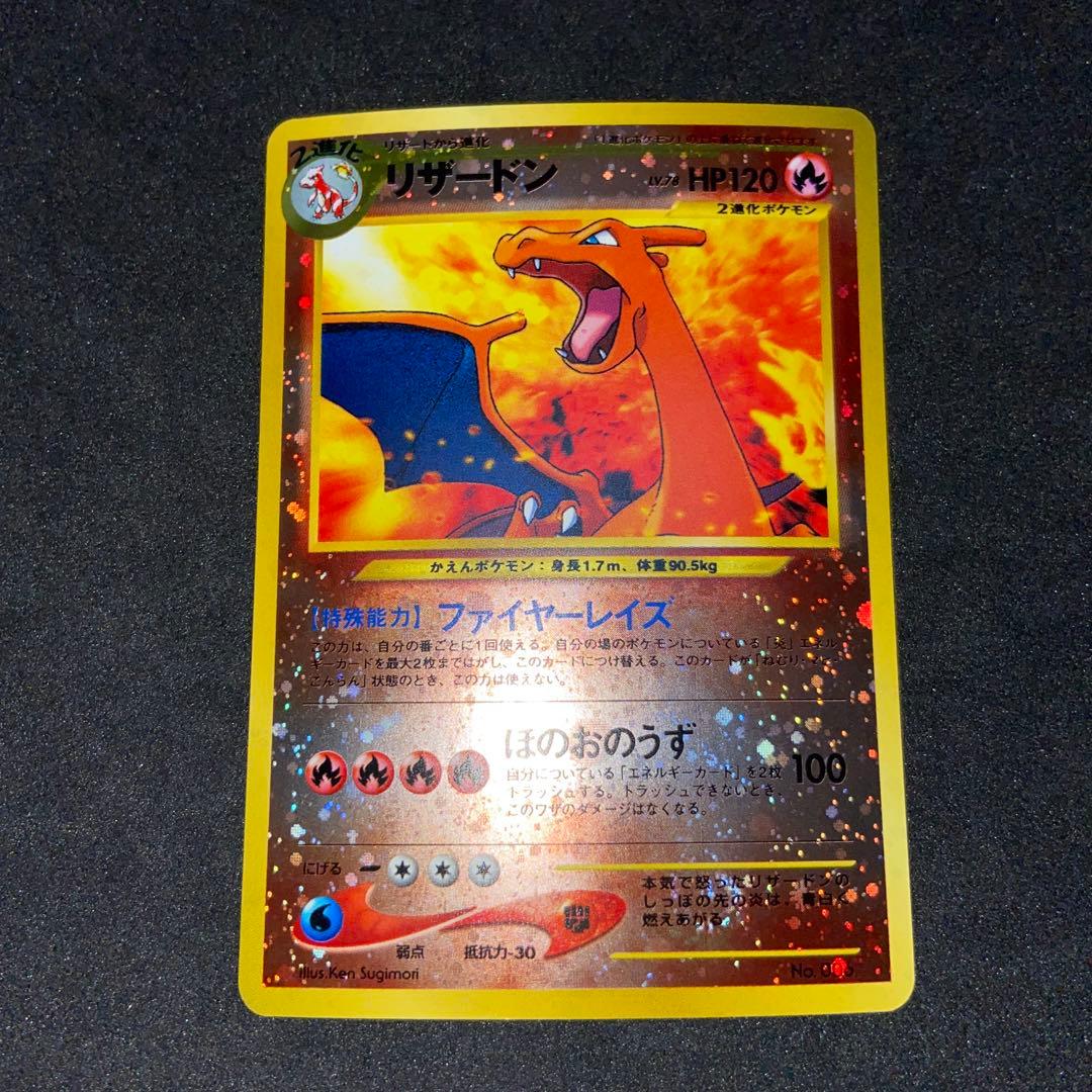 【旧裏ポケモンカード】傷有リザードン_プレミアムファイル2 プロモ