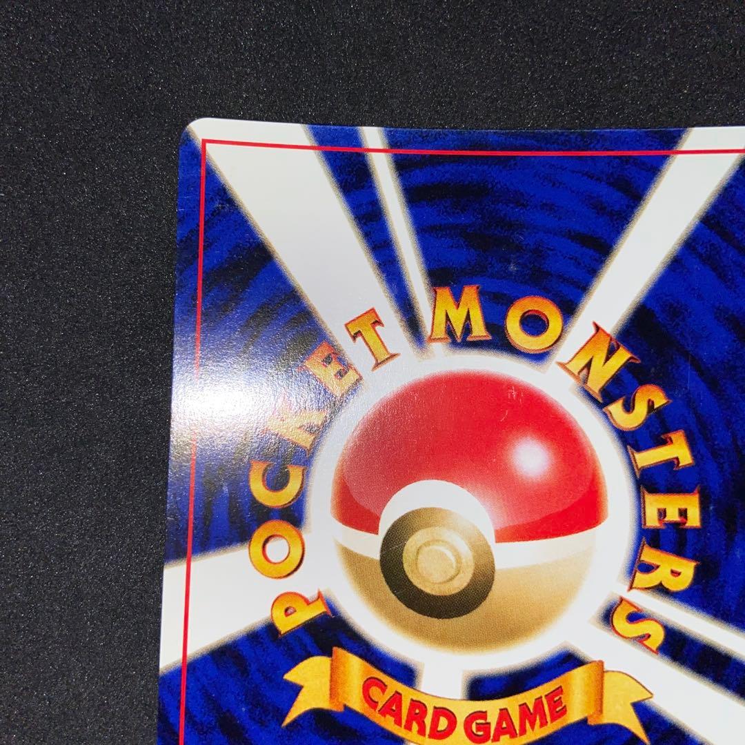 【旧裏ポケモンカード】傷有リザードン_プレミアムファイル2 プロモ