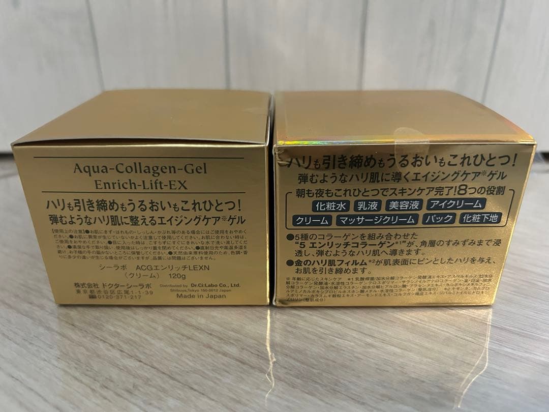 【未開封】ドクターシーラボ アクアコラーゲンゲル エンリッチリフトEX ２個★