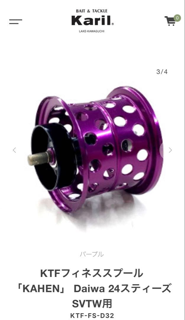 フィネススプール 「KAHEN」26/24スティーズ用　パープル