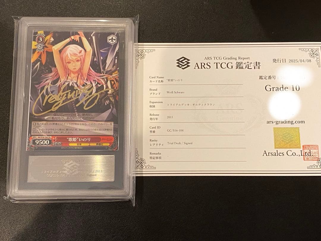 ヴァイスシュヴァルツ 歌姫いのり サイン　TDGrade 10 ARS