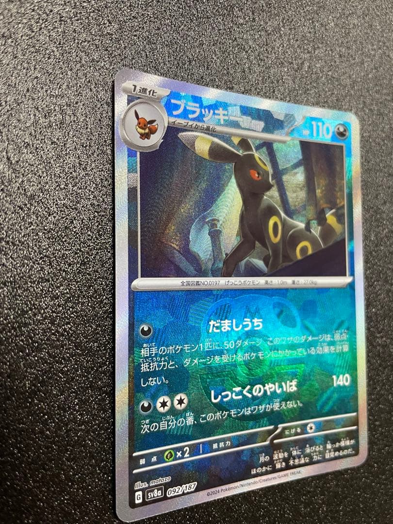 ブラッキー 092/187 マスターボールミラー テラスタルフェスex