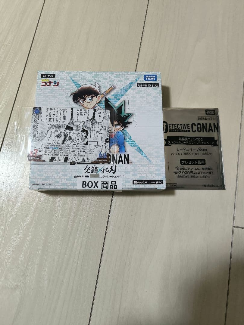 【新品未開封】名探偵コナン 交錯する刃 1ボックス 購入キャンペーン特典付き